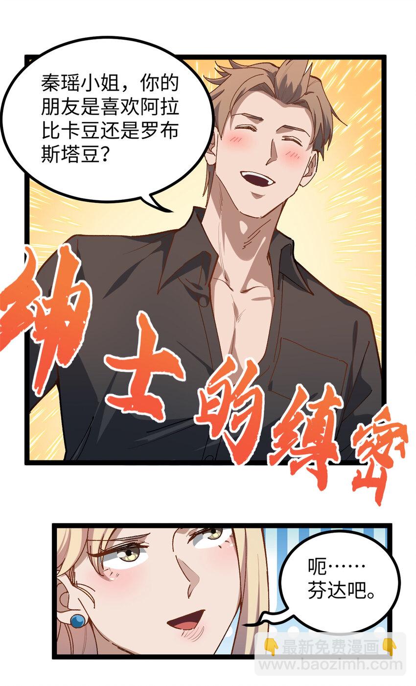 我只會拍爛片啊 - 16 被吹暈的趙導 - 4