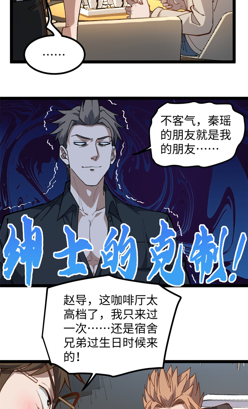 我只會拍爛片啊 - 16 被吹暈的趙導 - 1