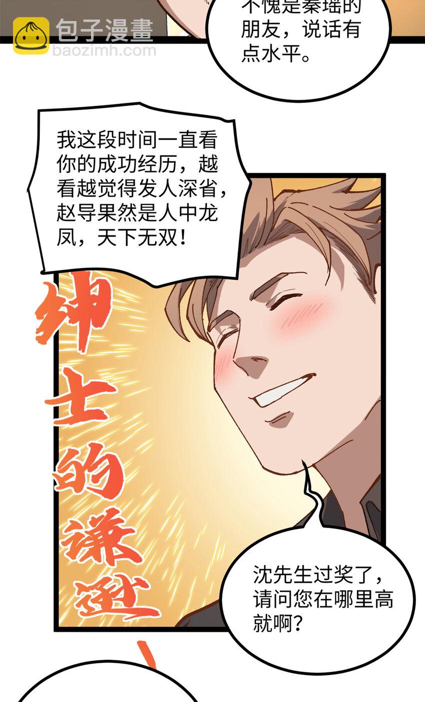 我只會拍爛片啊 - 16 被吹暈的趙導 - 3