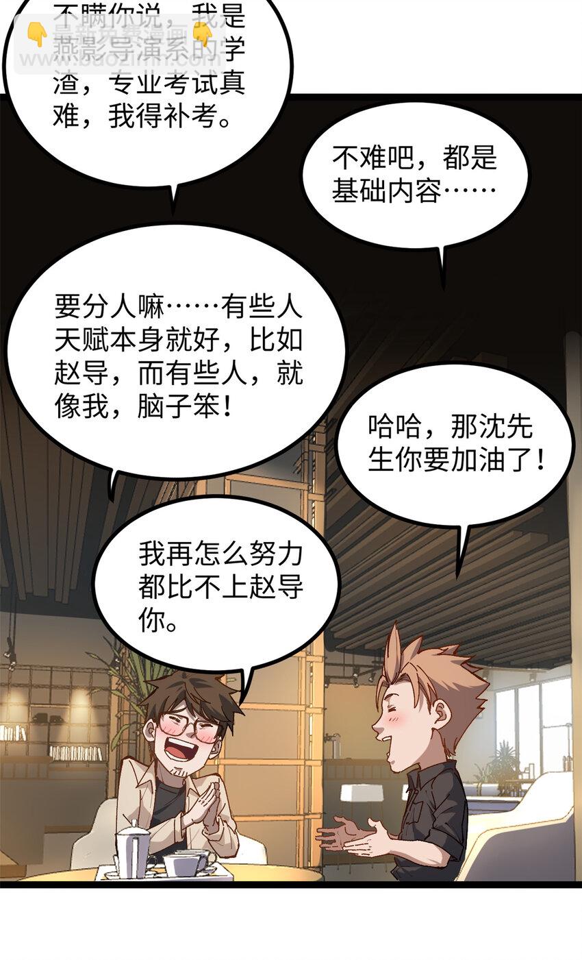 我只會拍爛片啊 - 16 被吹暈的趙導 - 4