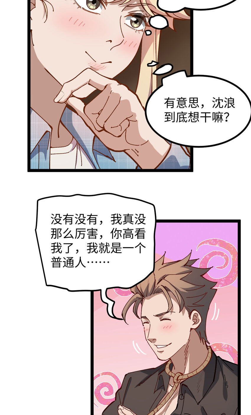 我只會拍爛片啊 - 16 被吹暈的趙導 - 1