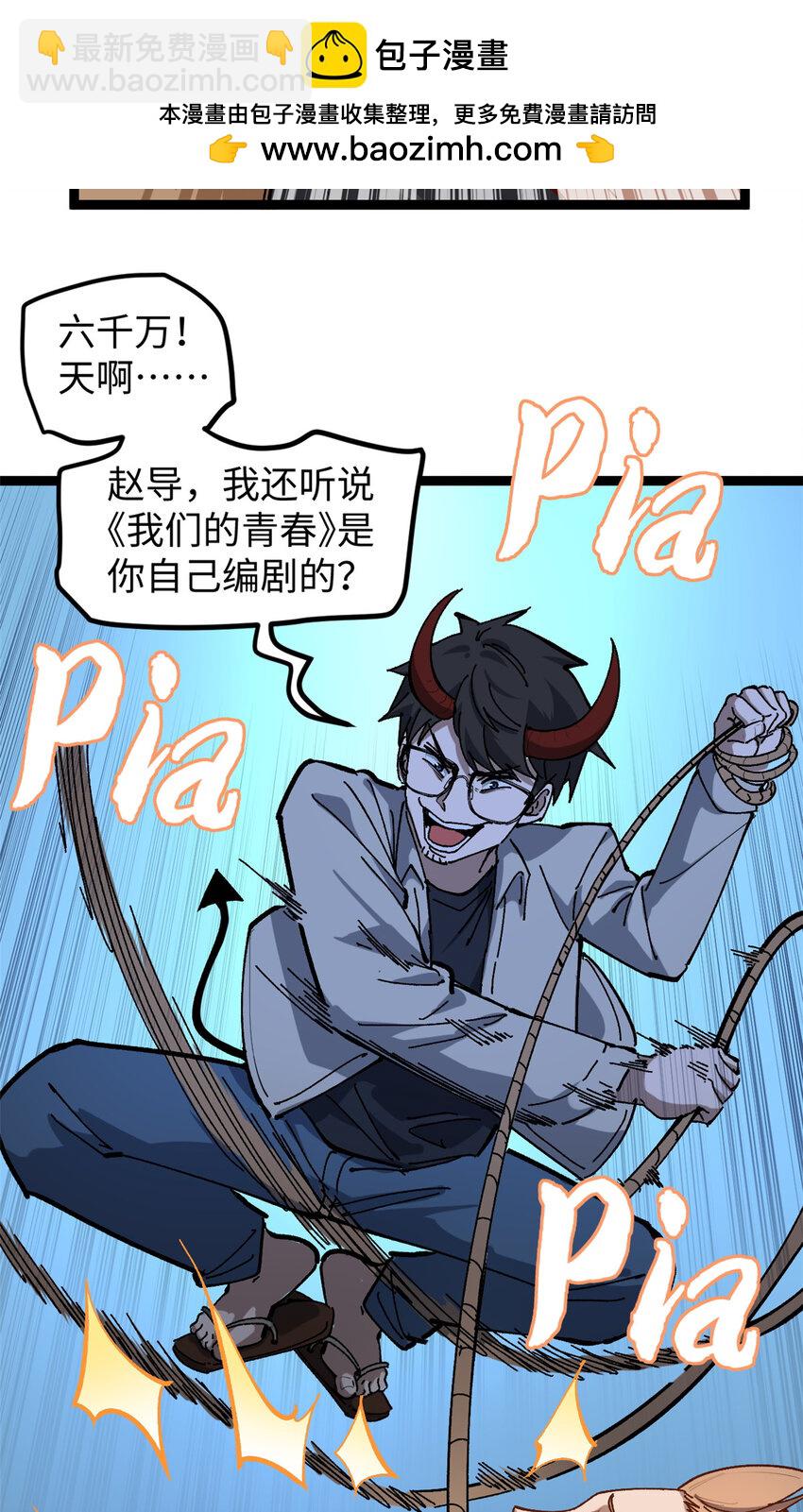 我只會拍爛片啊 - 16 被吹暈的趙導 - 4