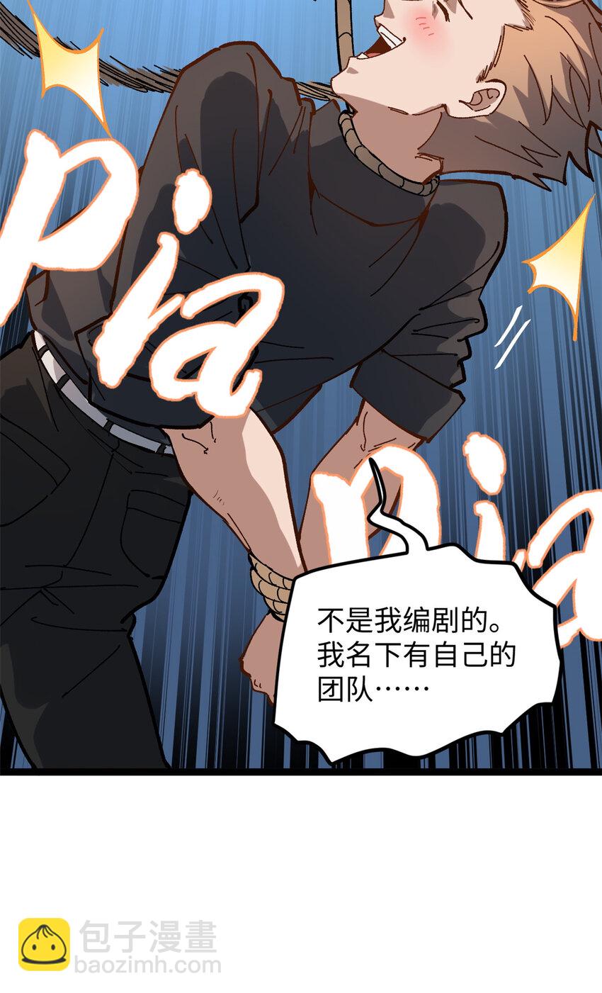 我只會拍爛片啊 - 16 被吹暈的趙導 - 5