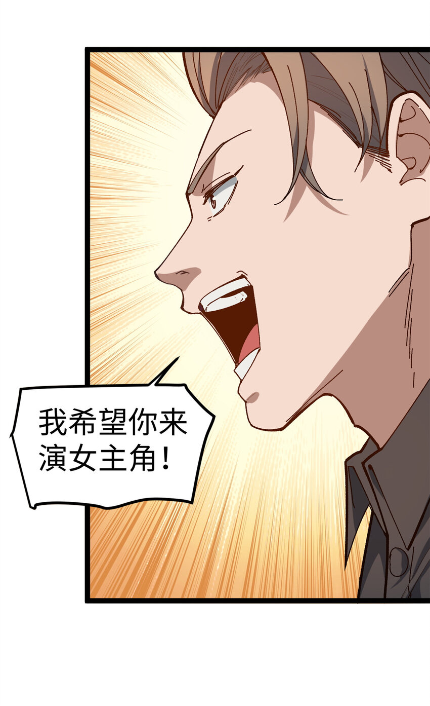 我只會拍爛片啊 - 16 被吹暈的趙導 - 1
