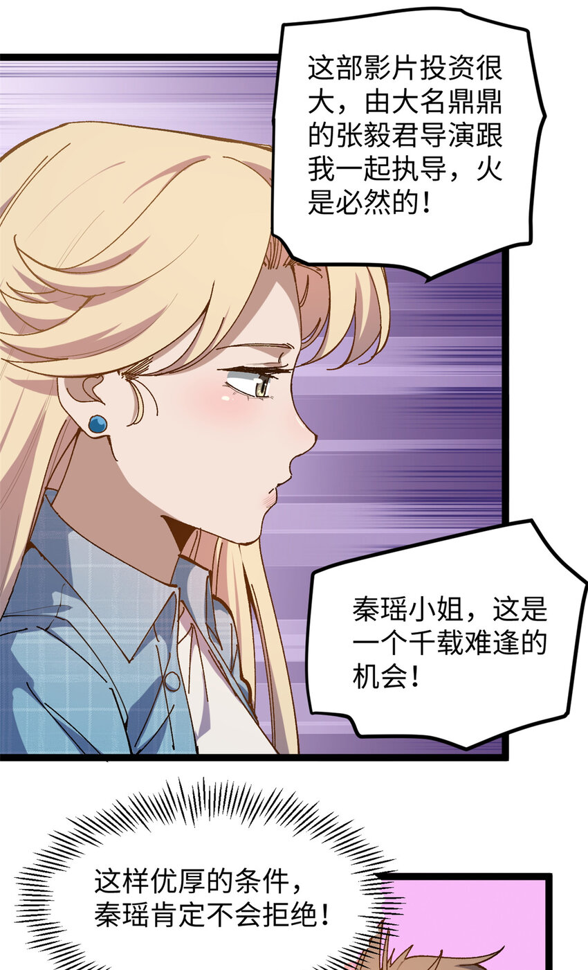 我只會拍爛片啊 - 16 被吹暈的趙導 - 2