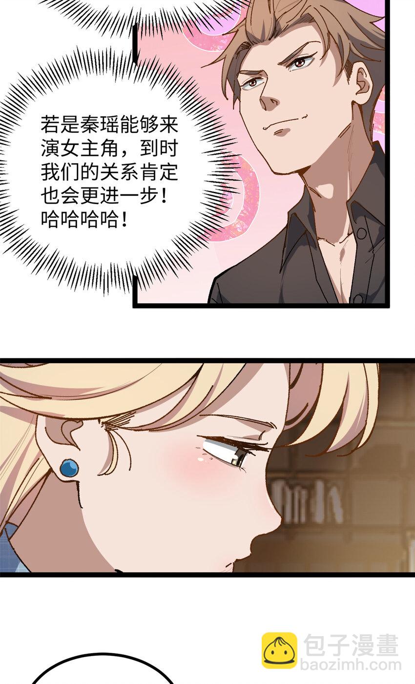 我只會拍爛片啊 - 16 被吹暈的趙導 - 3