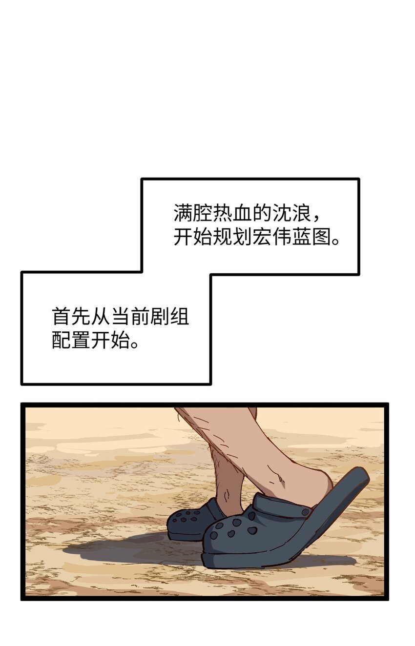 我只會拍爛片啊 - 20 劇組缺人怎麼辦 - 6