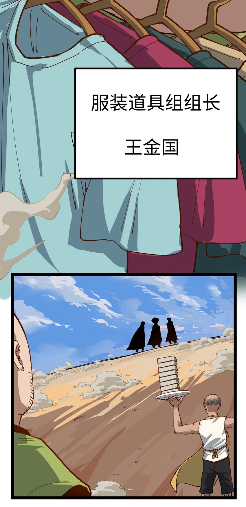 我只會拍爛片啊 - 20 劇組缺人怎麼辦 - 4