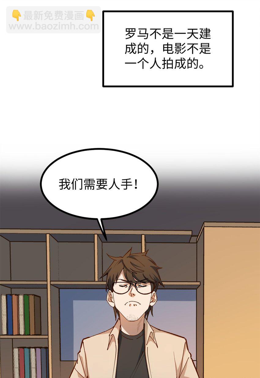 我只會拍爛片啊 - 20 劇組缺人怎麼辦 - 3