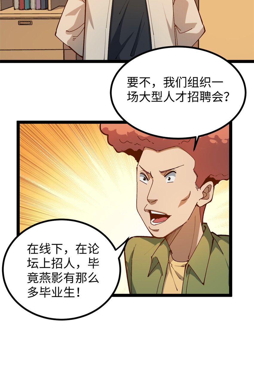 我只會拍爛片啊 - 20 劇組缺人怎麼辦 - 4