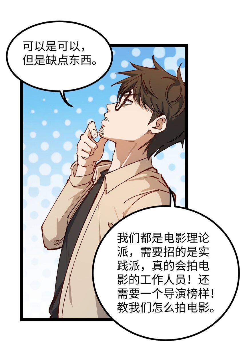 我只會拍爛片啊 - 20 劇組缺人怎麼辦 - 5