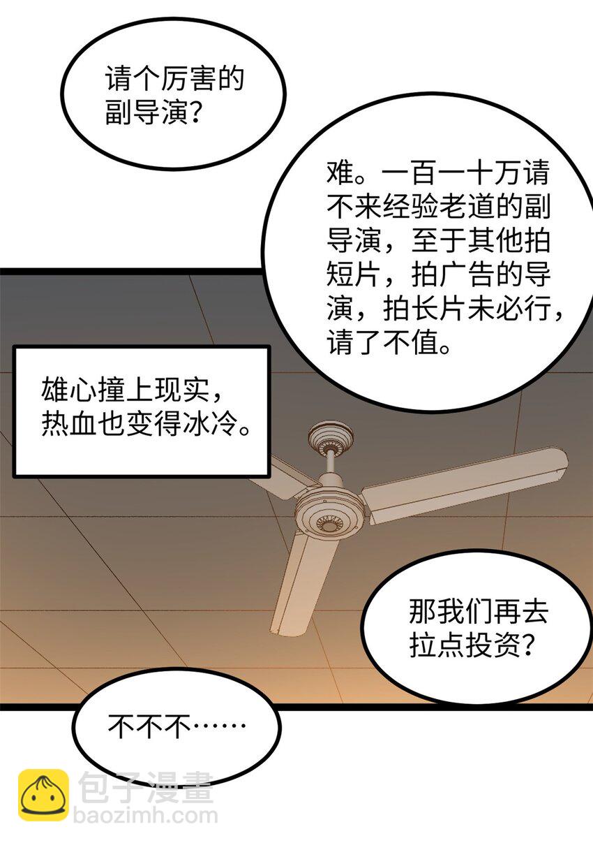 我只會拍爛片啊 - 20 劇組缺人怎麼辦 - 6