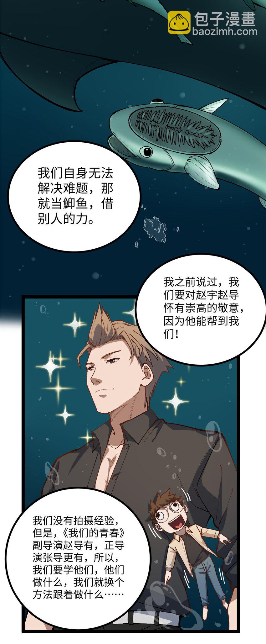 我只會拍爛片啊 - 20 劇組缺人怎麼辦 - 2