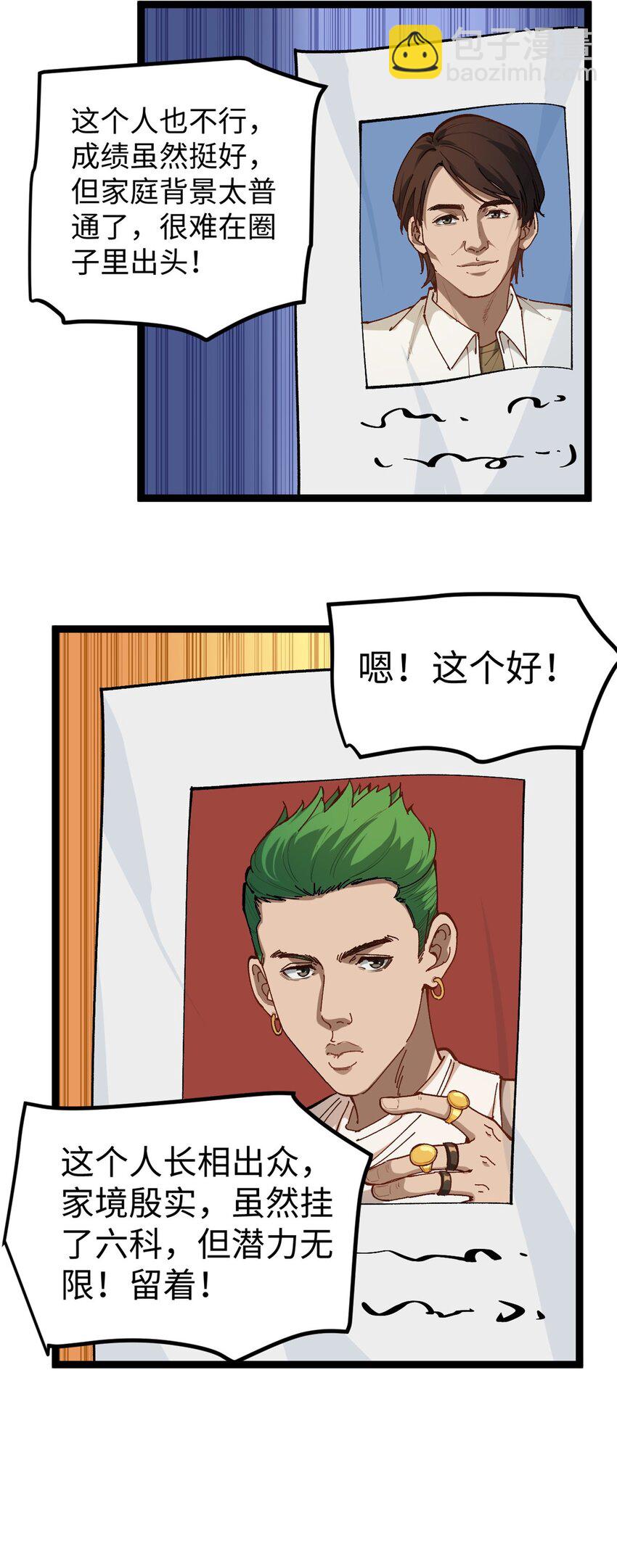 我只會拍爛片啊 - 20 劇組缺人怎麼辦 - 5