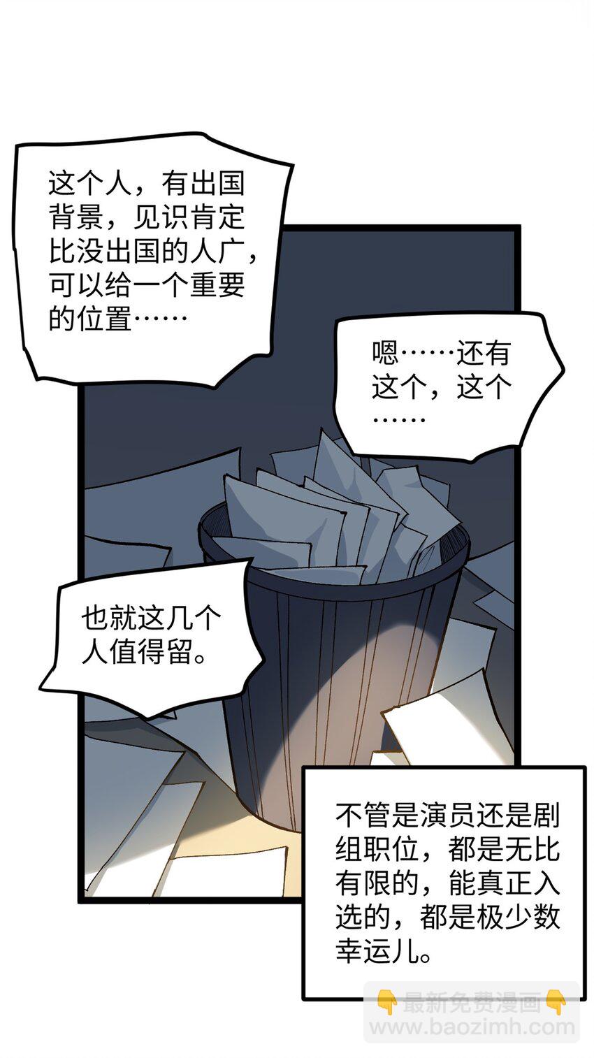 我只會拍爛片啊 - 20 劇組缺人怎麼辦 - 6