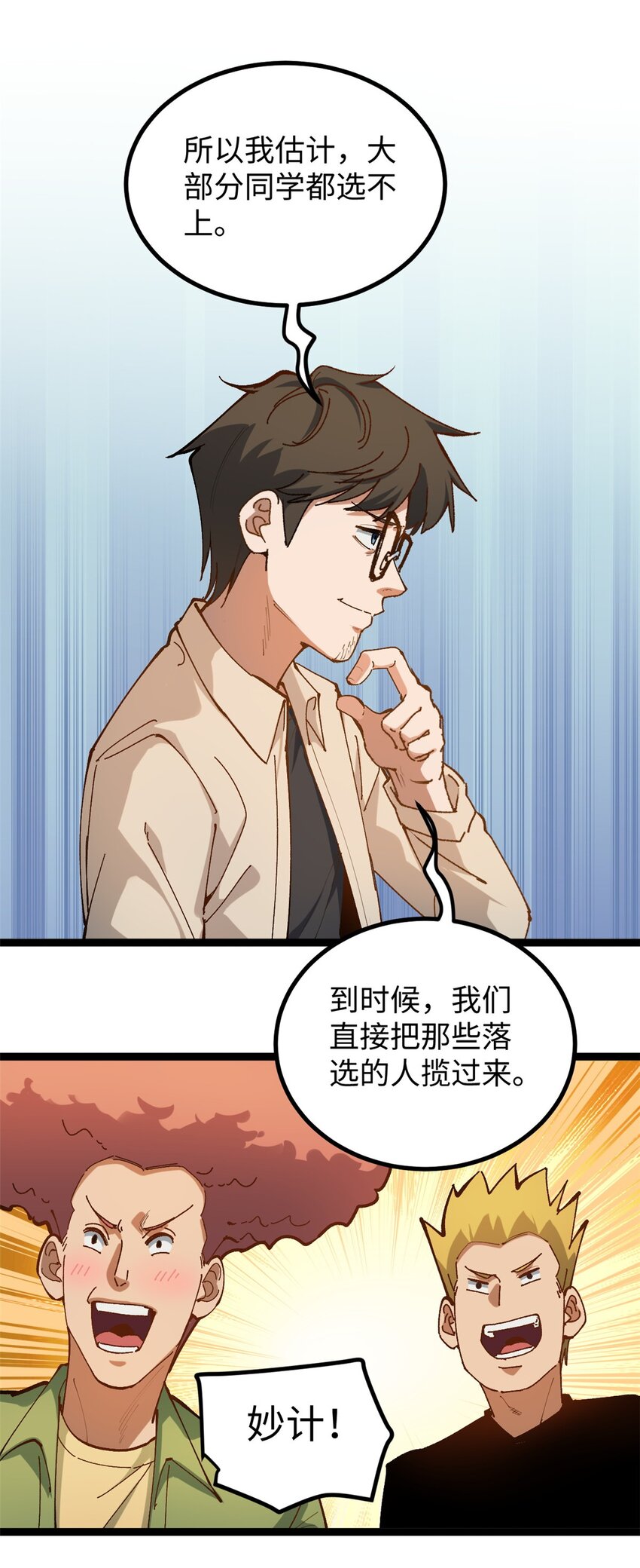 我只會拍爛片啊 - 20 劇組缺人怎麼辦 - 1