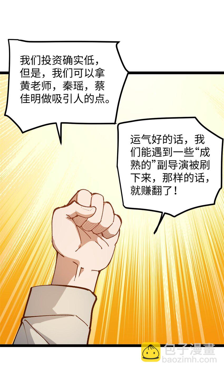 我只會拍爛片啊 - 20 劇組缺人怎麼辦 - 3