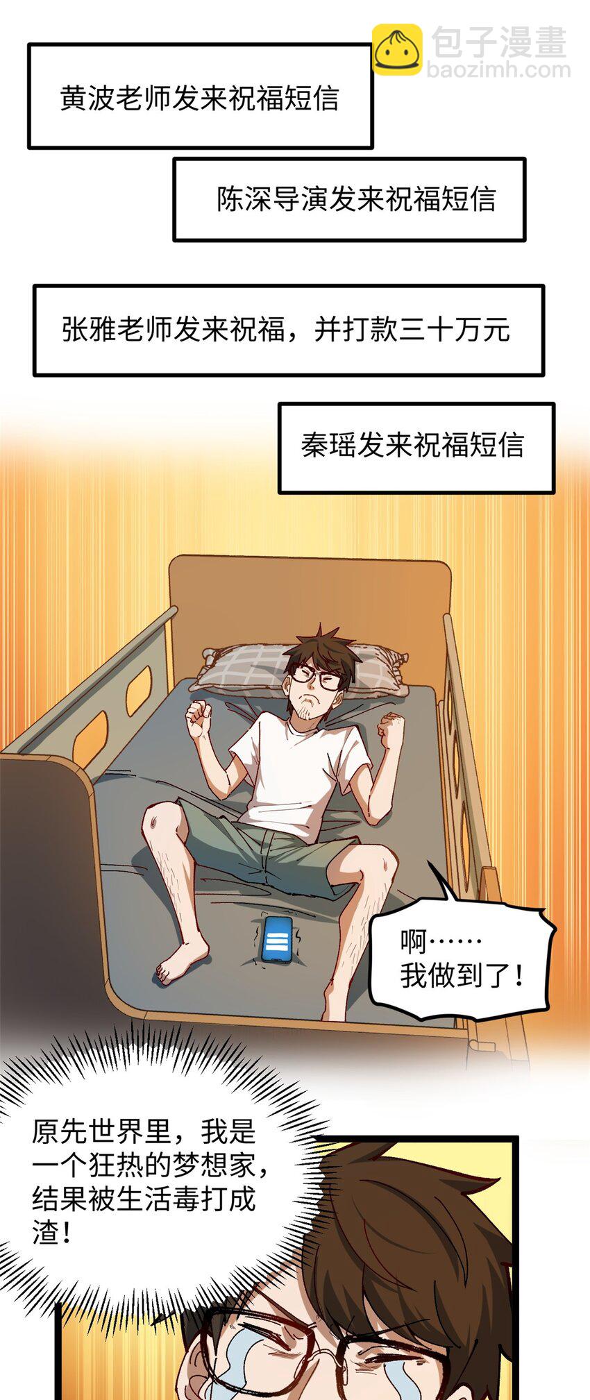 我只會拍爛片啊 - 20 劇組缺人怎麼辦 - 5