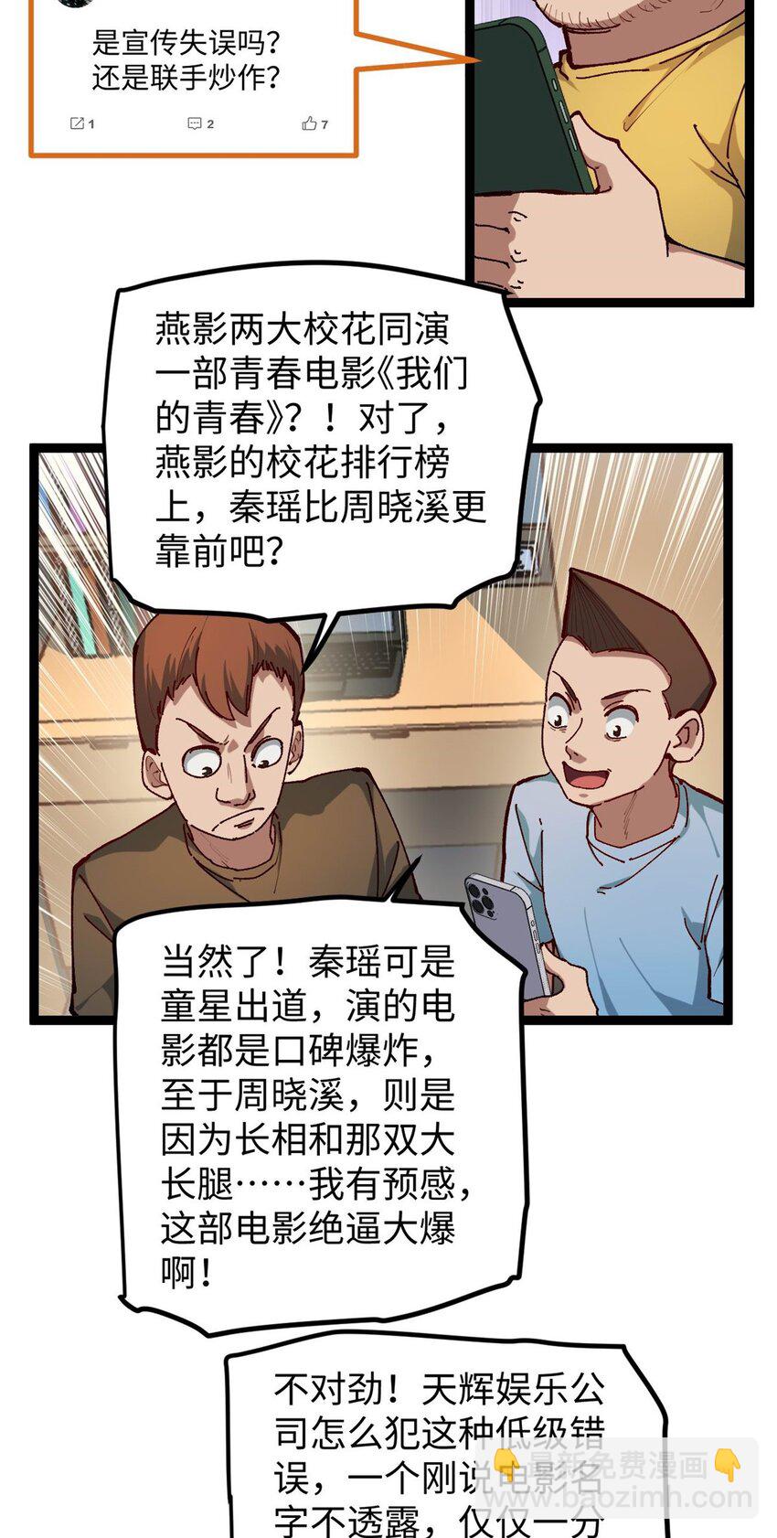 我只會拍爛片啊 - 24 趙導心態崩了 - 3