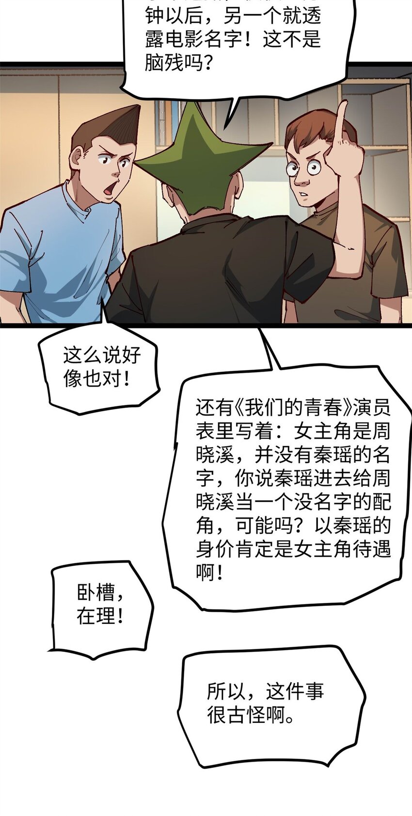 我只會拍爛片啊 - 24 趙導心態崩了 - 4