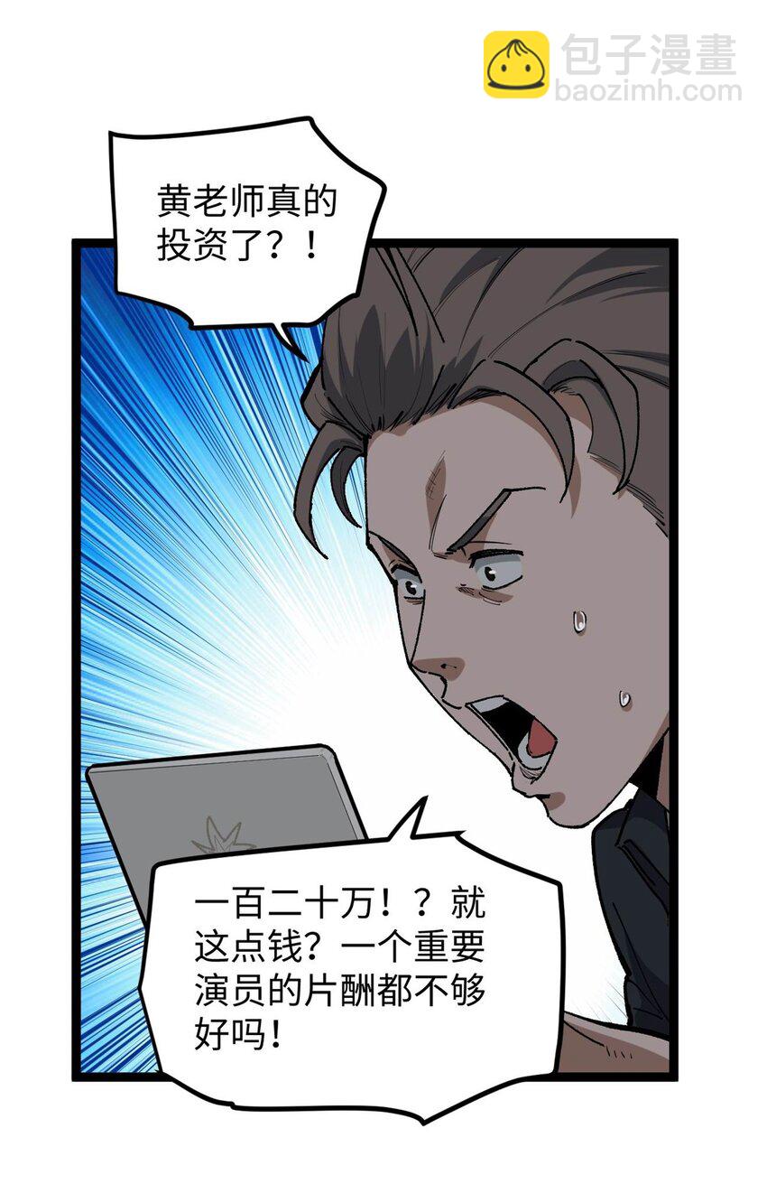 我只會拍爛片啊 - 24 趙導心態崩了 - 2