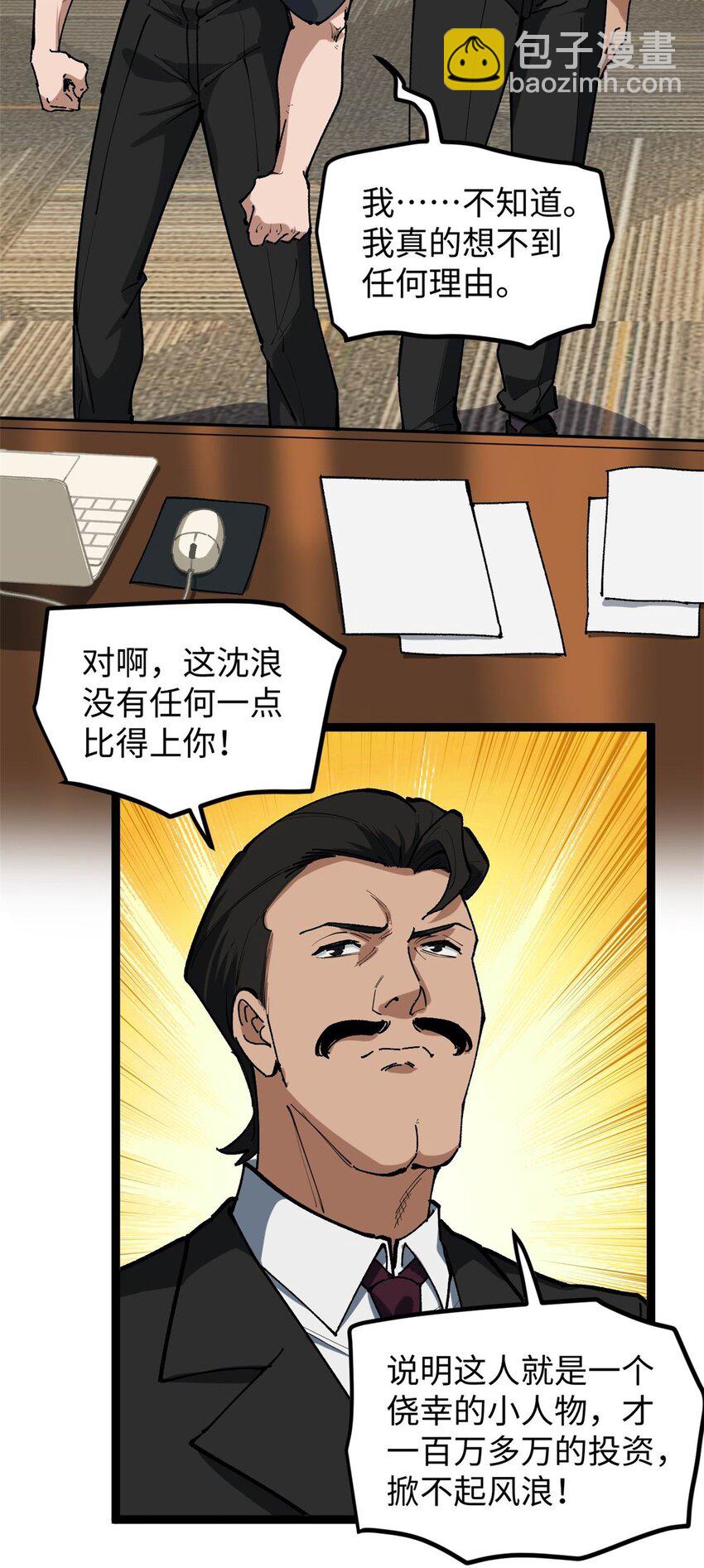 我只會拍爛片啊 - 24 趙導心態崩了 - 6