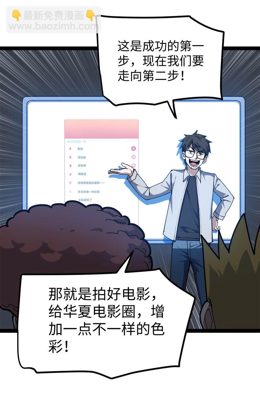 我只會拍爛片啊 - 24 趙導心態崩了 - 4