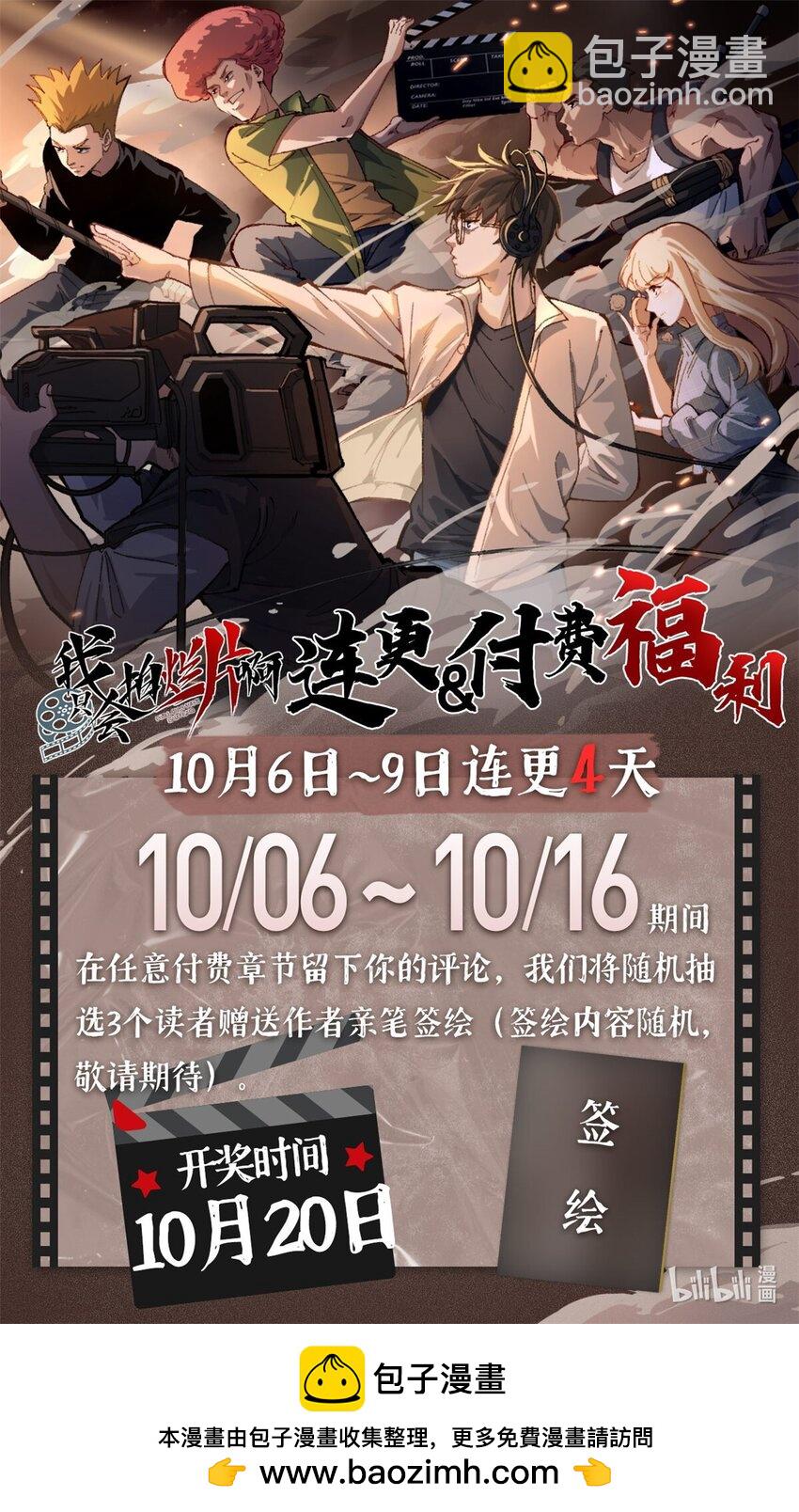 我只會拍爛片啊 - 24 趙導心態崩了 - 4