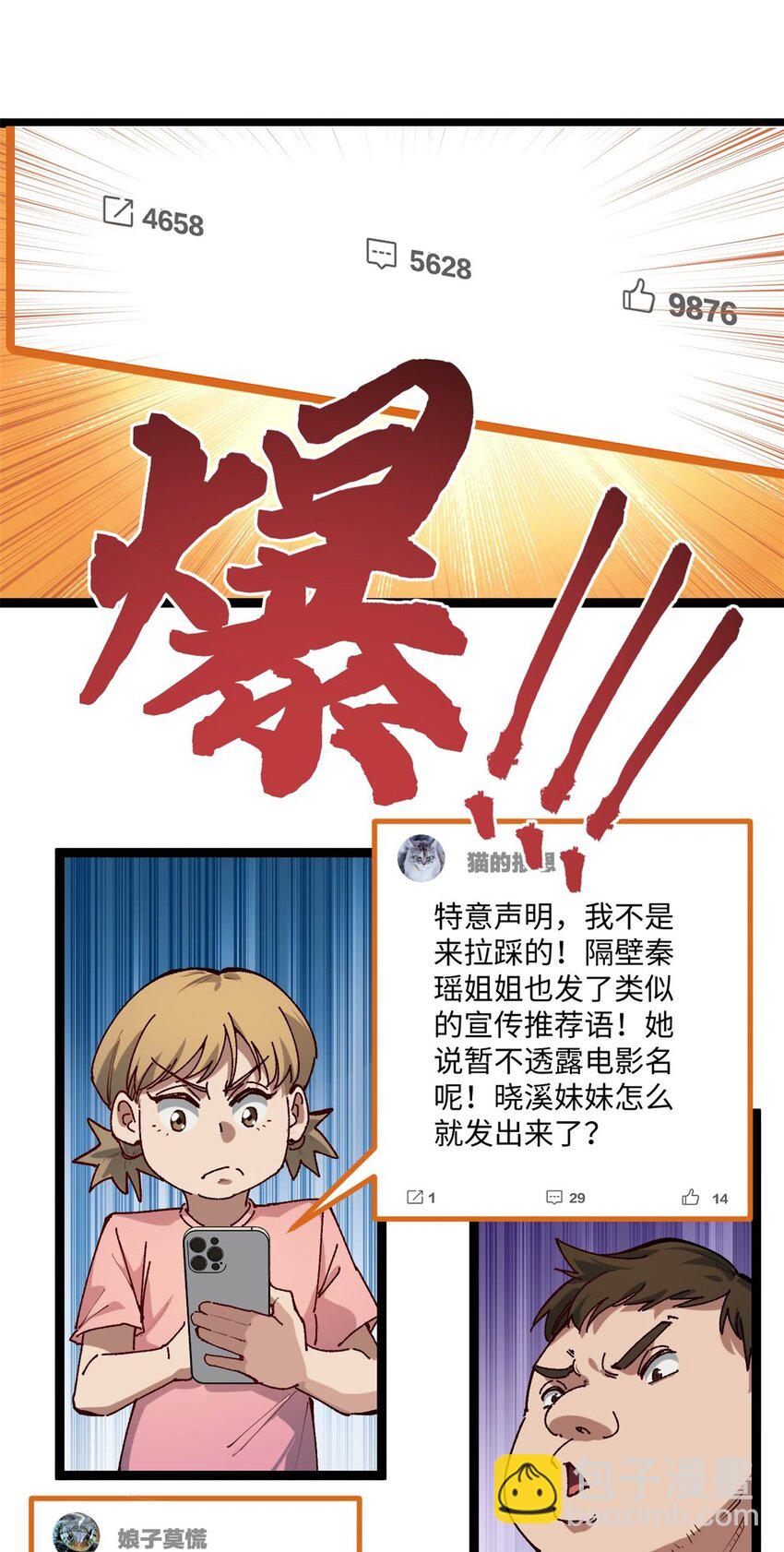 我只會拍爛片啊 - 24 趙導心態崩了 - 2
