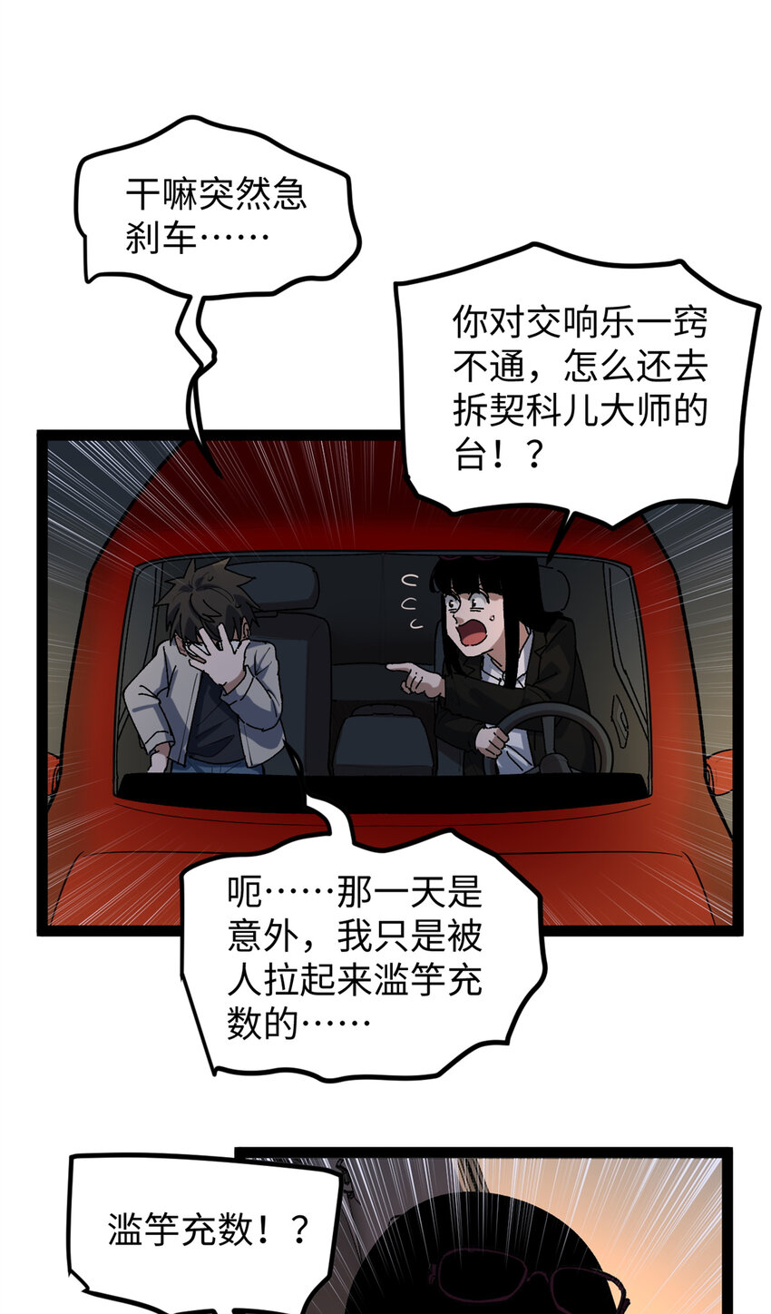 我只會拍爛片啊 - 26 又遇見契科兒 - 7