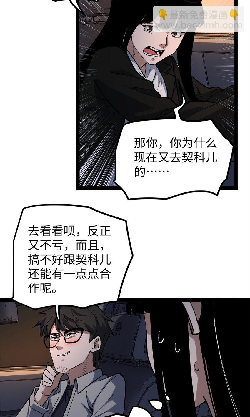 我只會拍爛片啊 - 26 又遇見契科兒 - 1