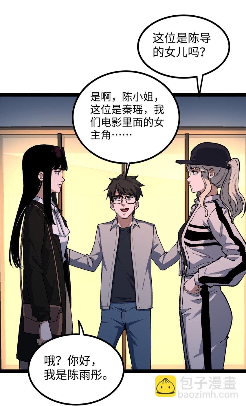我只會拍爛片啊 - 26 又遇見契科兒 - 7