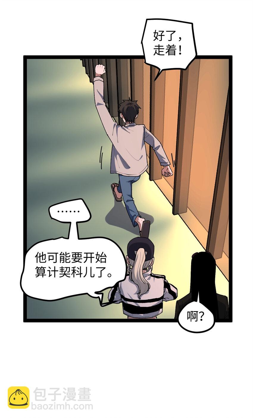 我只會拍爛片啊 - 26 又遇見契科兒 - 1