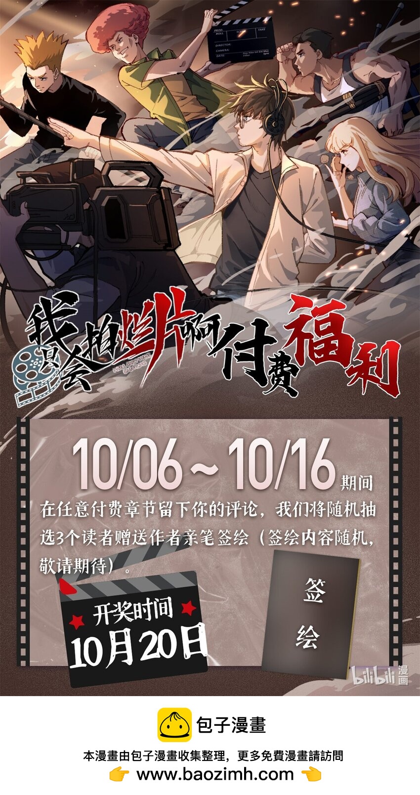 我只會拍爛片啊 - 26 又遇見契科兒 - 4