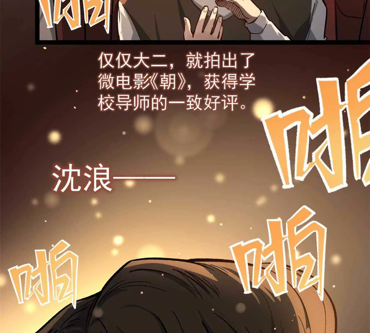 我只會拍爛片啊 - 04 浪哥的第一個劇本(1/2) - 3