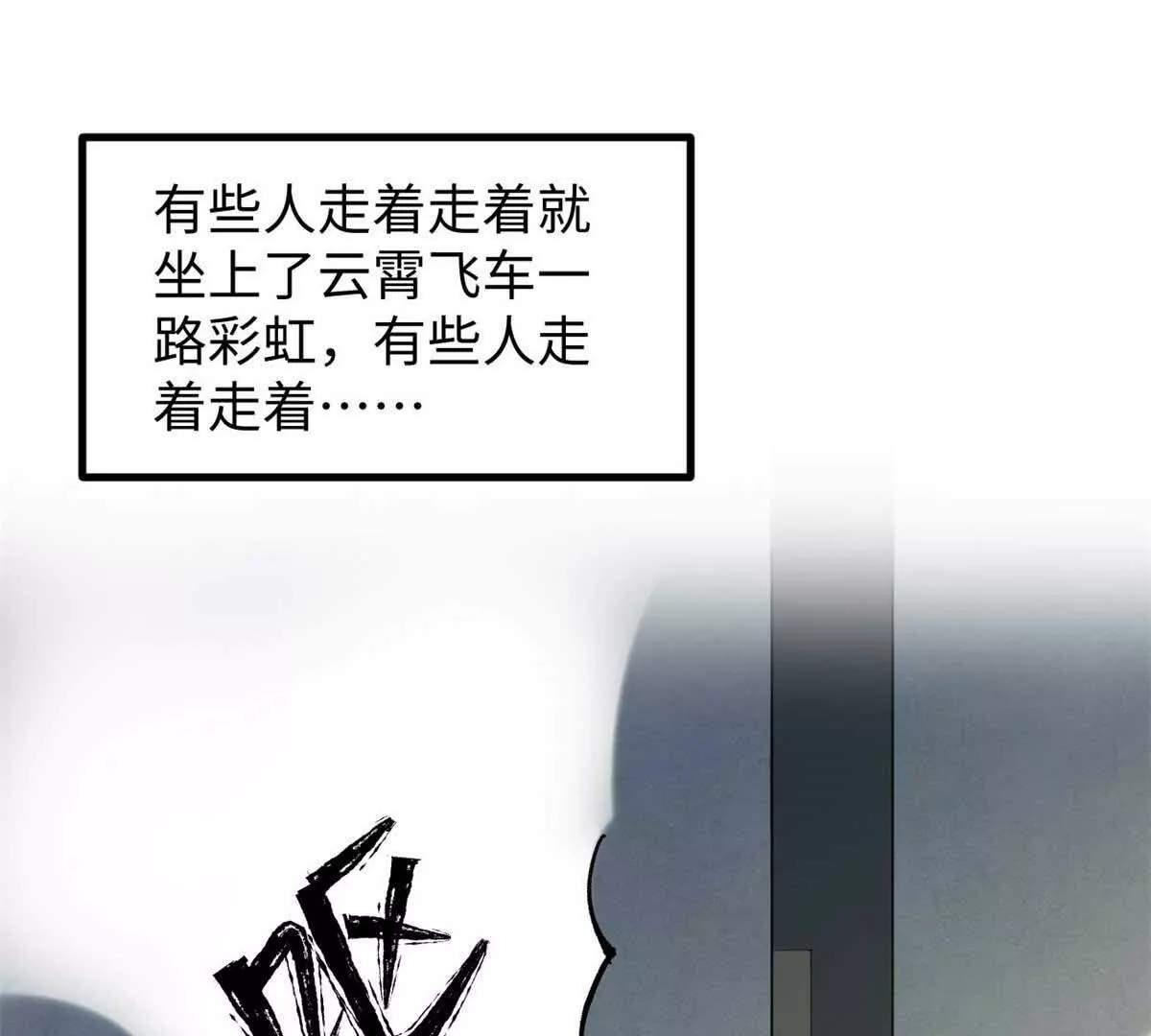 我只會拍爛片啊 - 04 浪哥的第一個劇本(1/2) - 7