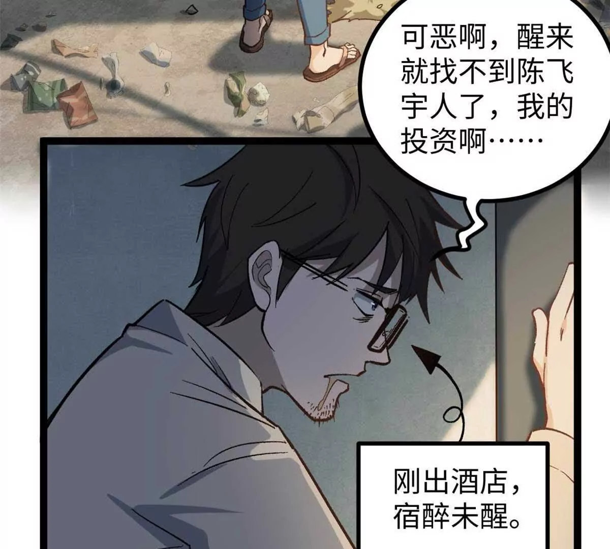我只會拍爛片啊 - 04 浪哥的第一個劇本(1/2) - 1