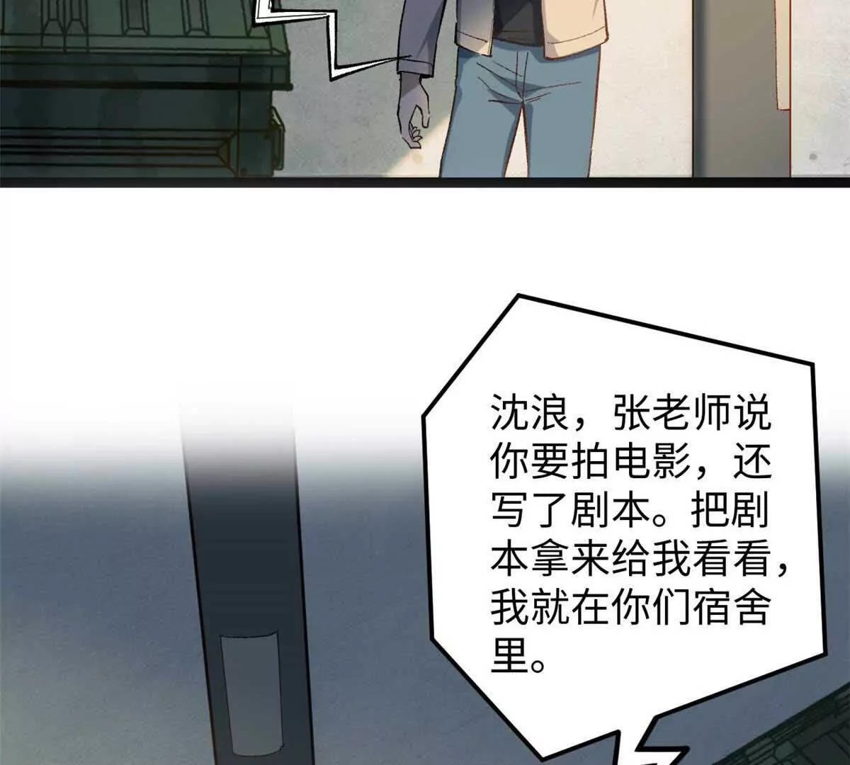 我只會拍爛片啊 - 04 浪哥的第一個劇本(1/2) - 3