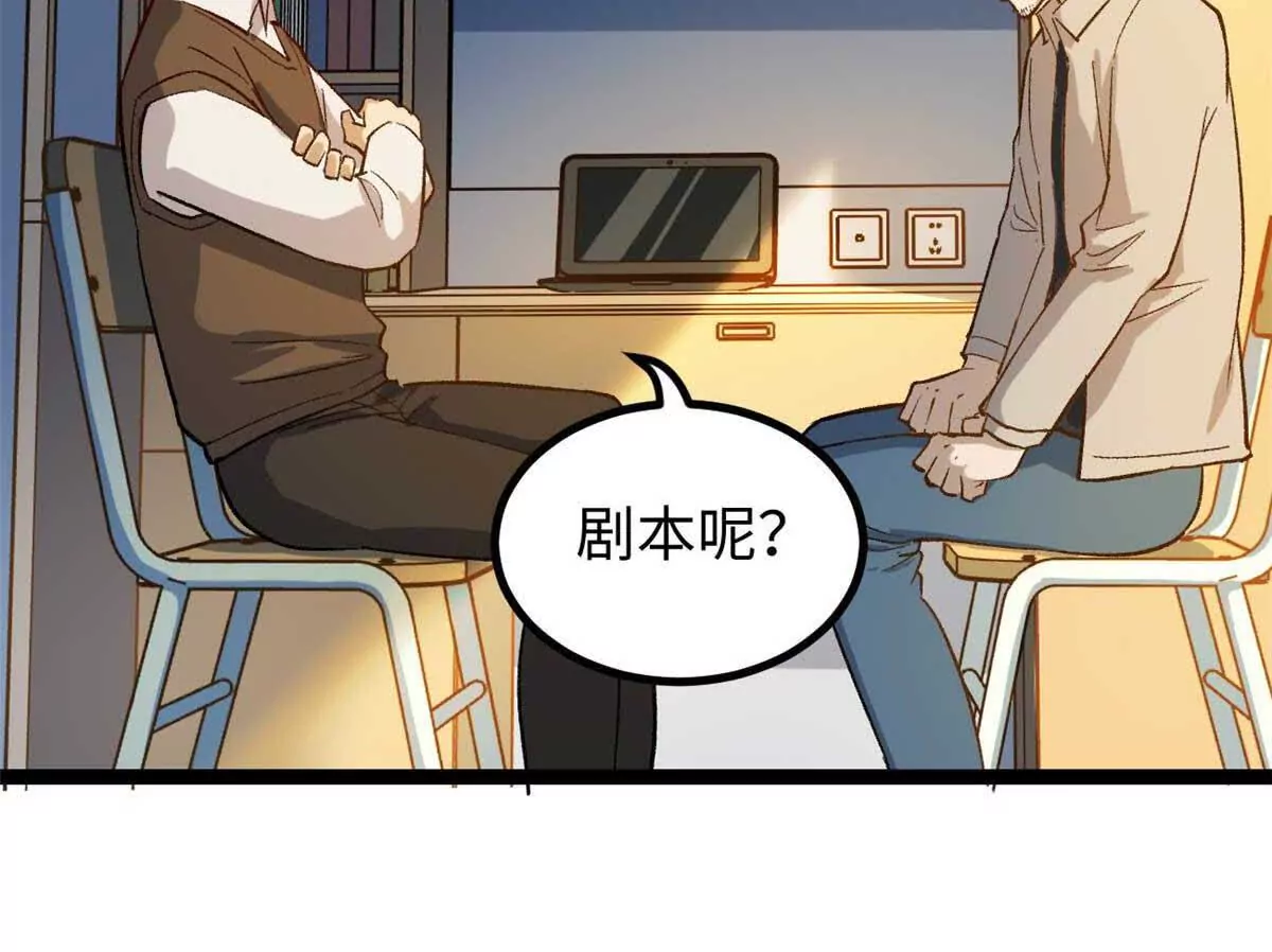 我只會拍爛片啊 - 04 浪哥的第一個劇本(1/2) - 4