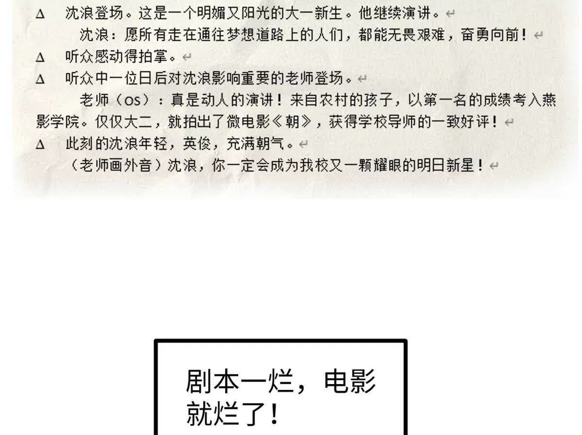 我只會拍爛片啊 - 04 浪哥的第一個劇本(1/2) - 6