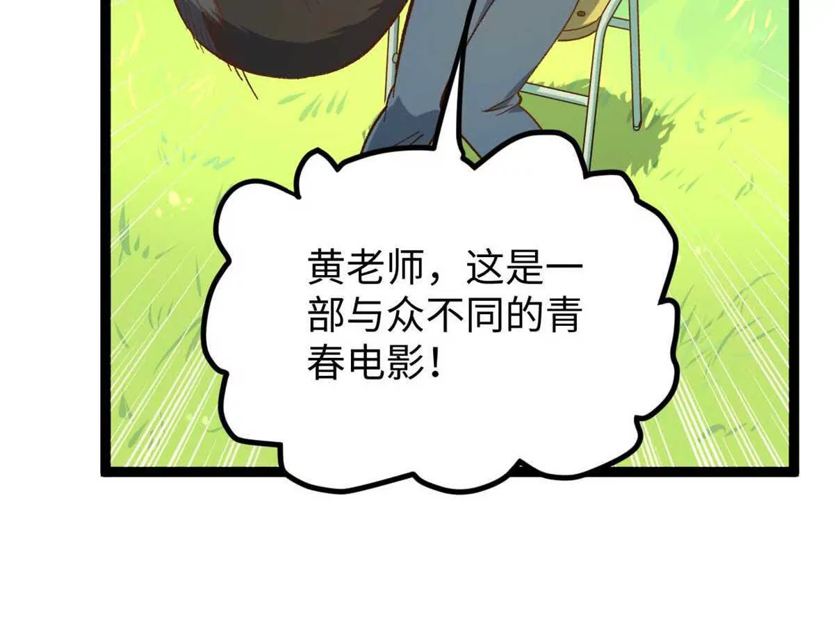 我只會拍爛片啊 - 04 浪哥的第一個劇本(1/2) - 2