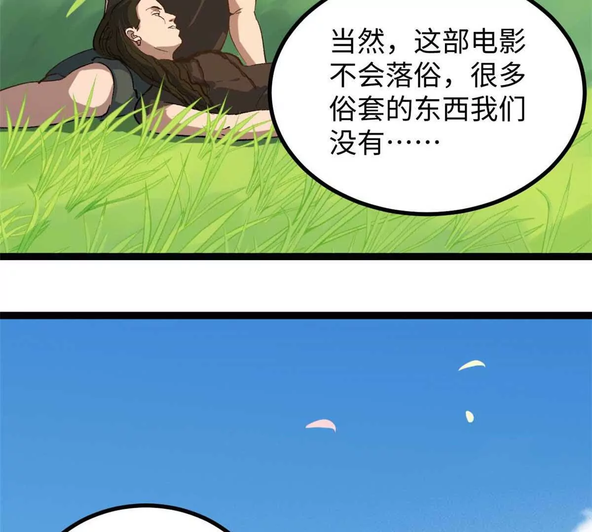 我只會拍爛片啊 - 04 浪哥的第一個劇本(1/2) - 5