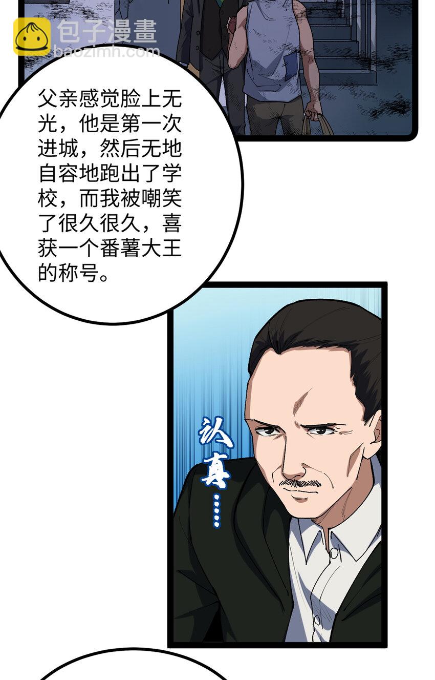 29 神来之笔-第30话