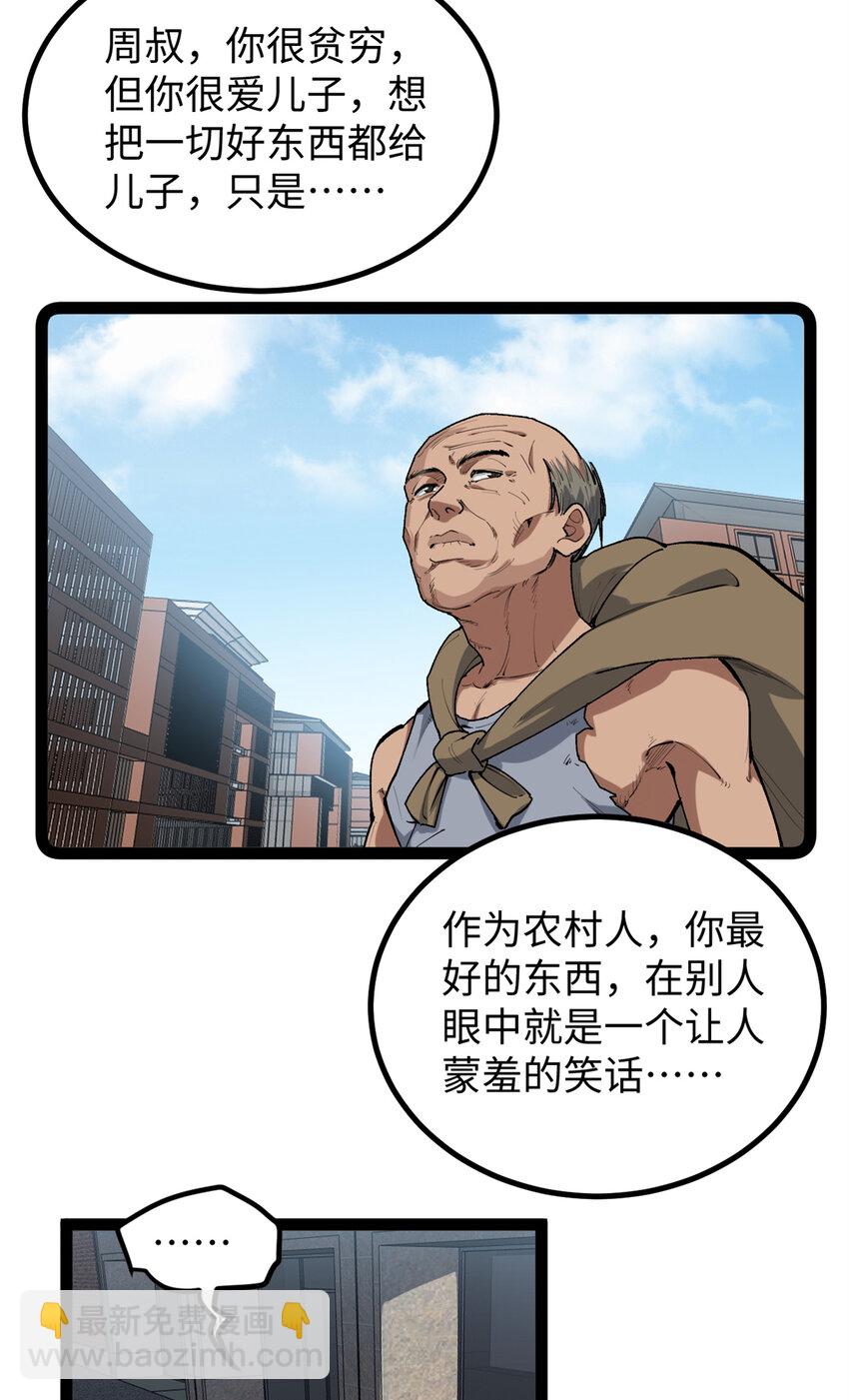 29 神来之笔-第30话