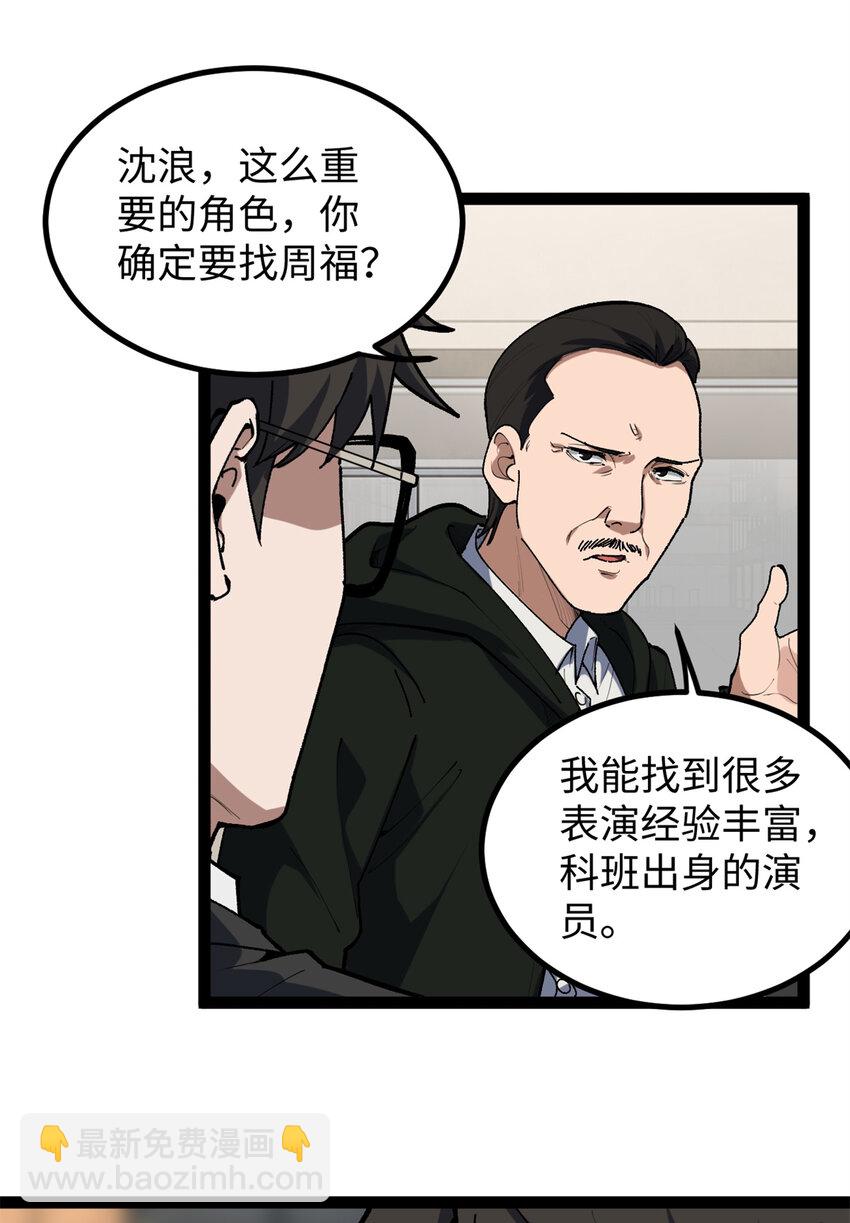 29 神来之笔-第30话