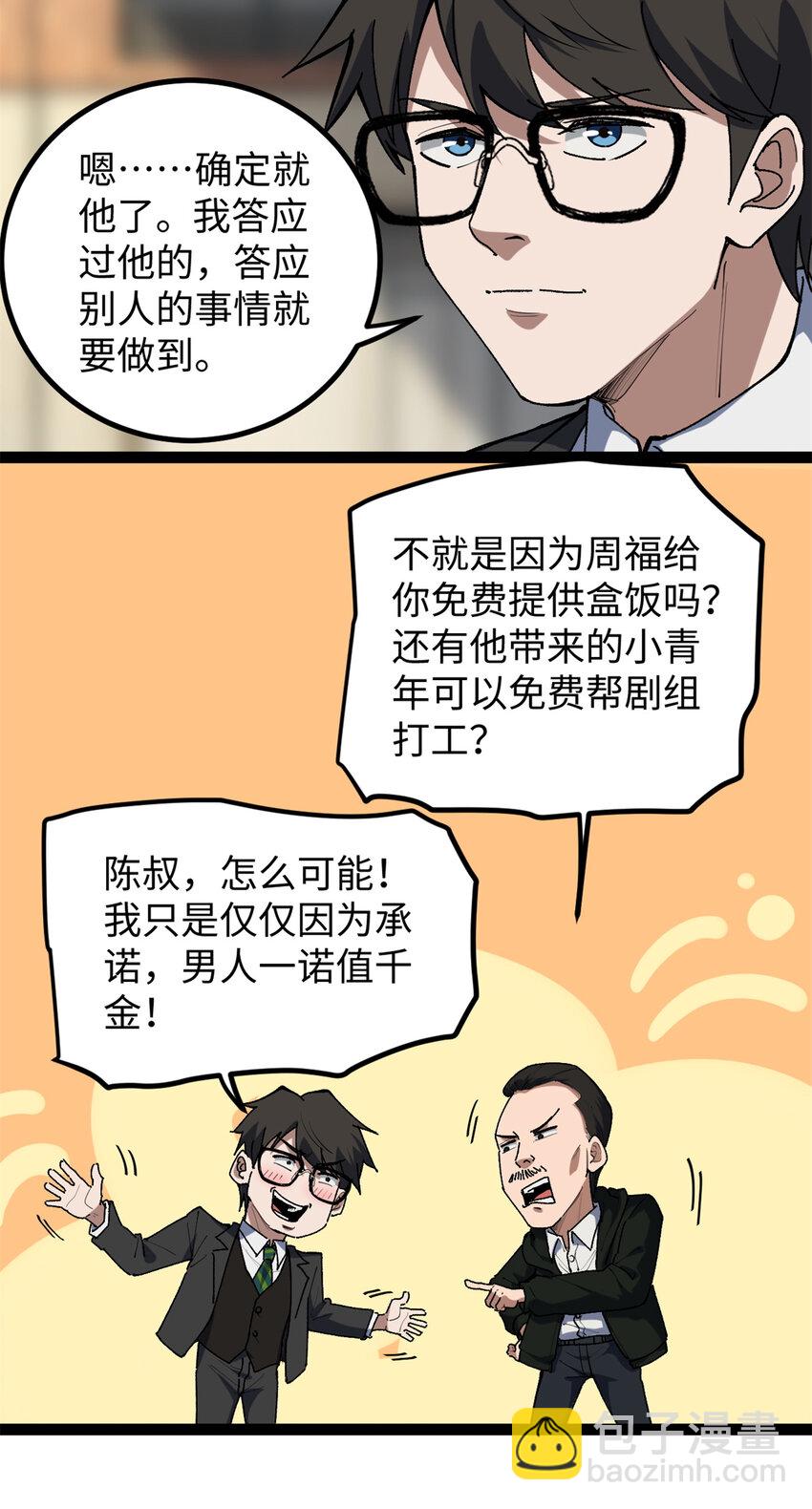 29 神来之笔-第30话