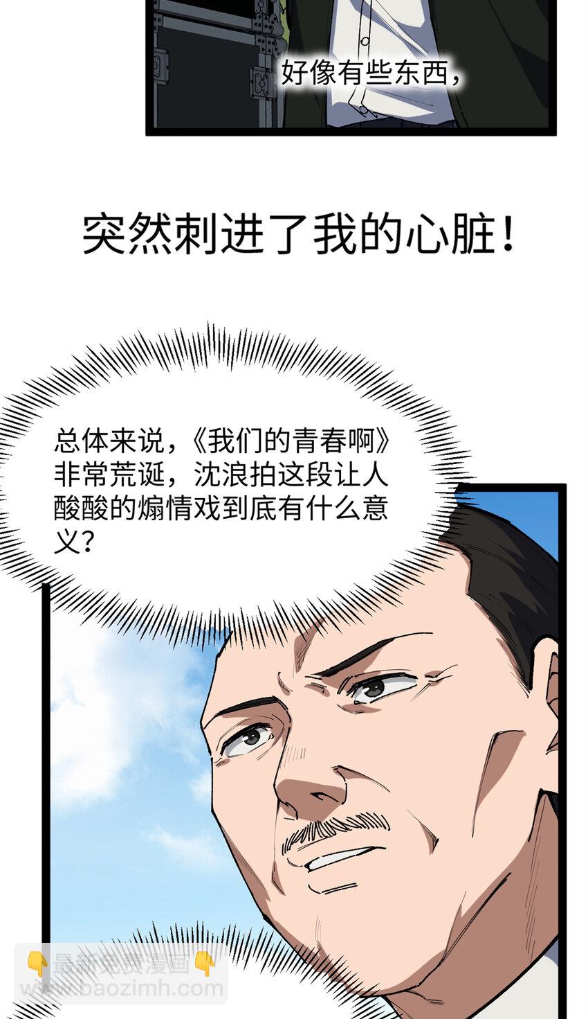 29 神来之笔-第30话