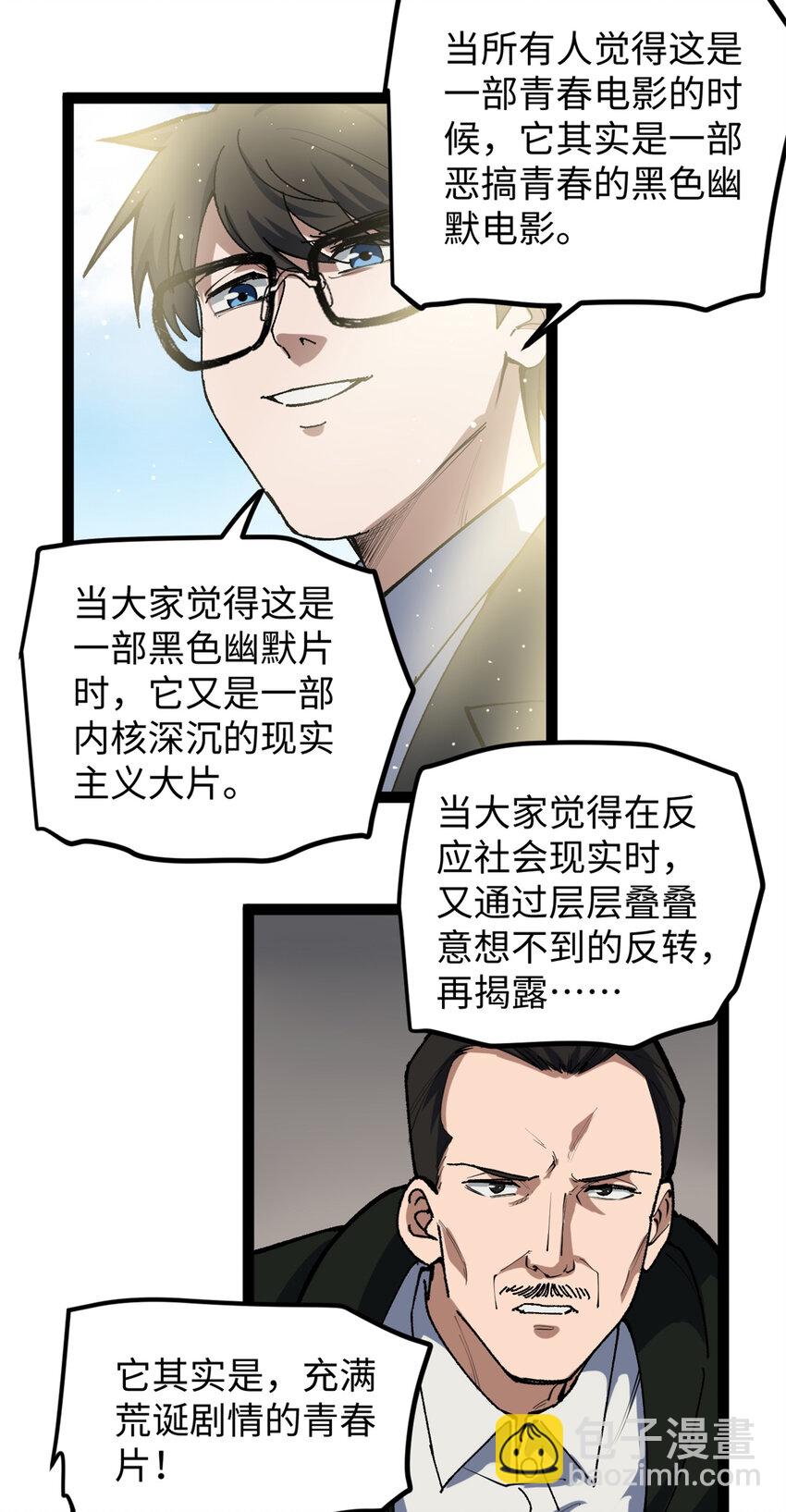 29 神来之笔-第30话