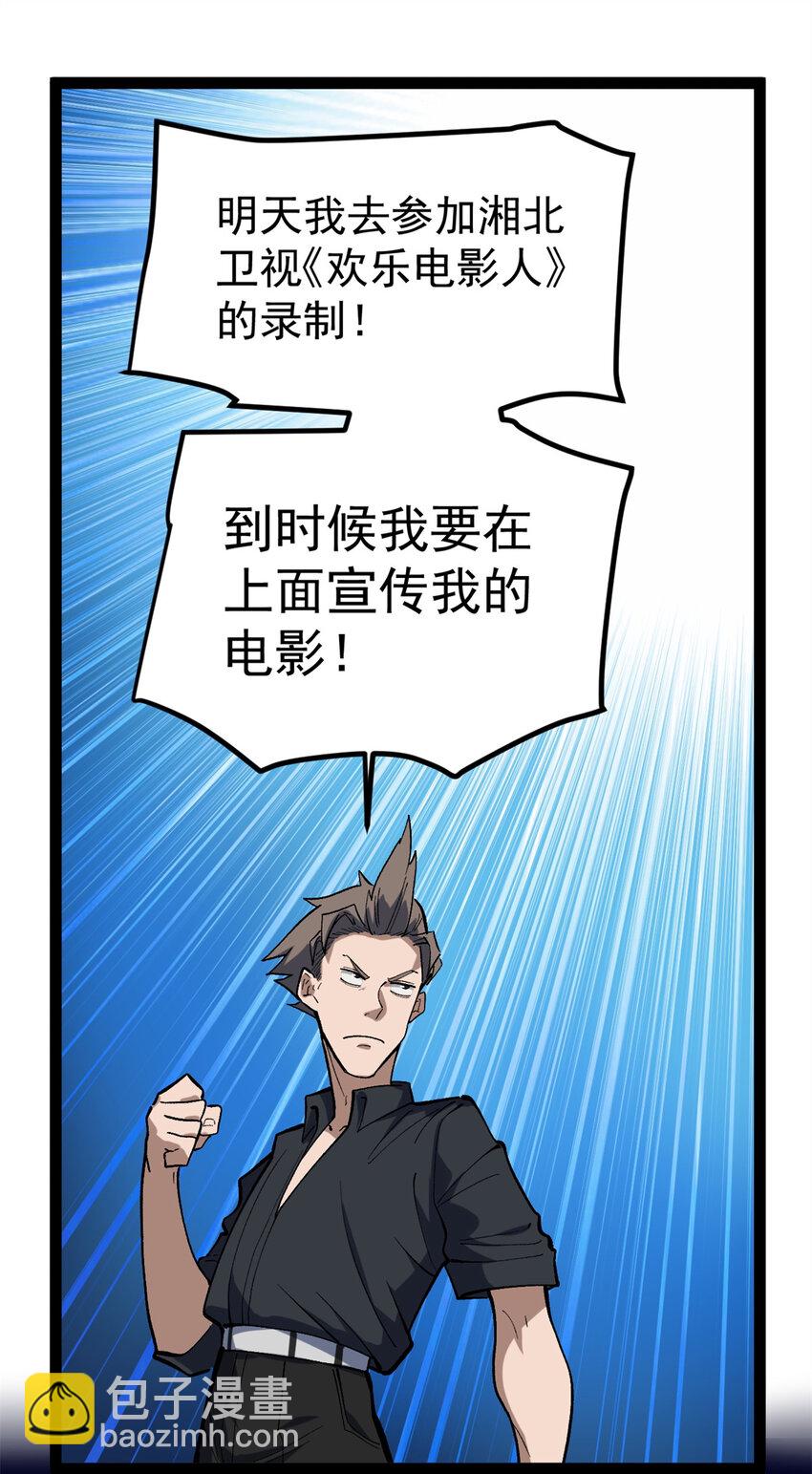 我只會拍爛片啊 - 41 黃老師的助力（上） - 3