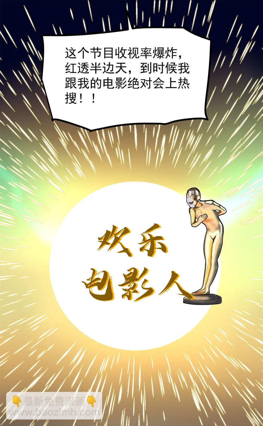 我只會拍爛片啊 - 41 黃老師的助力（上） - 4